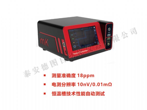 mK 高精度測溫儀